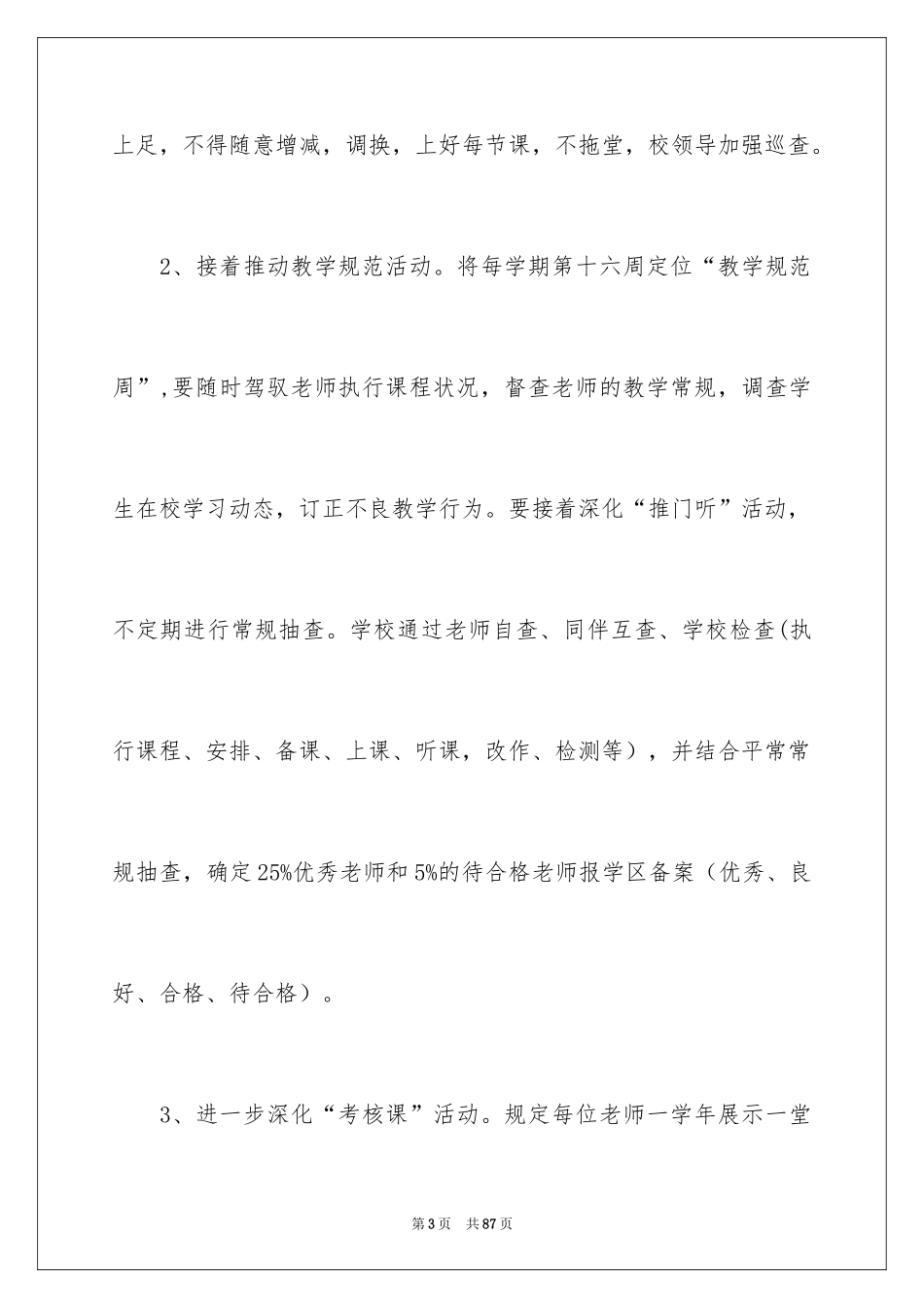 2024学校校本培训工作计划_第3页