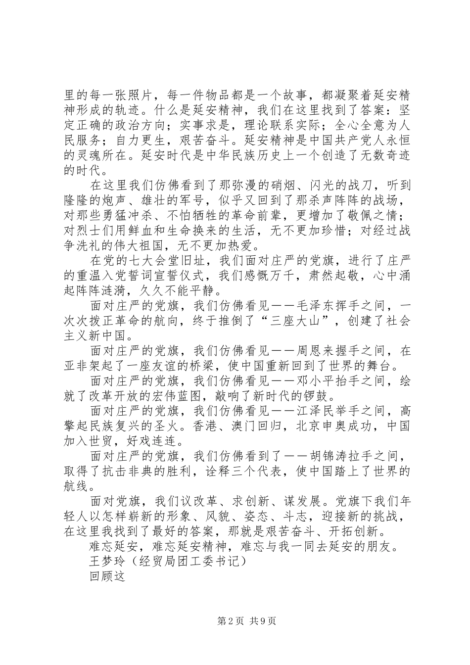 延安学习体会文章 _第2页
