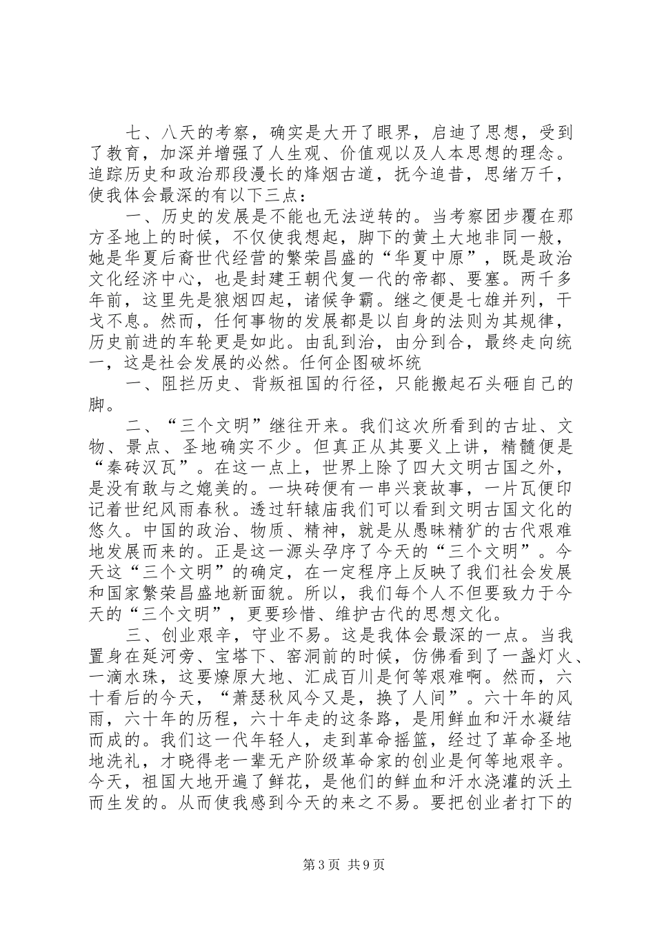 延安学习体会文章 _第3页