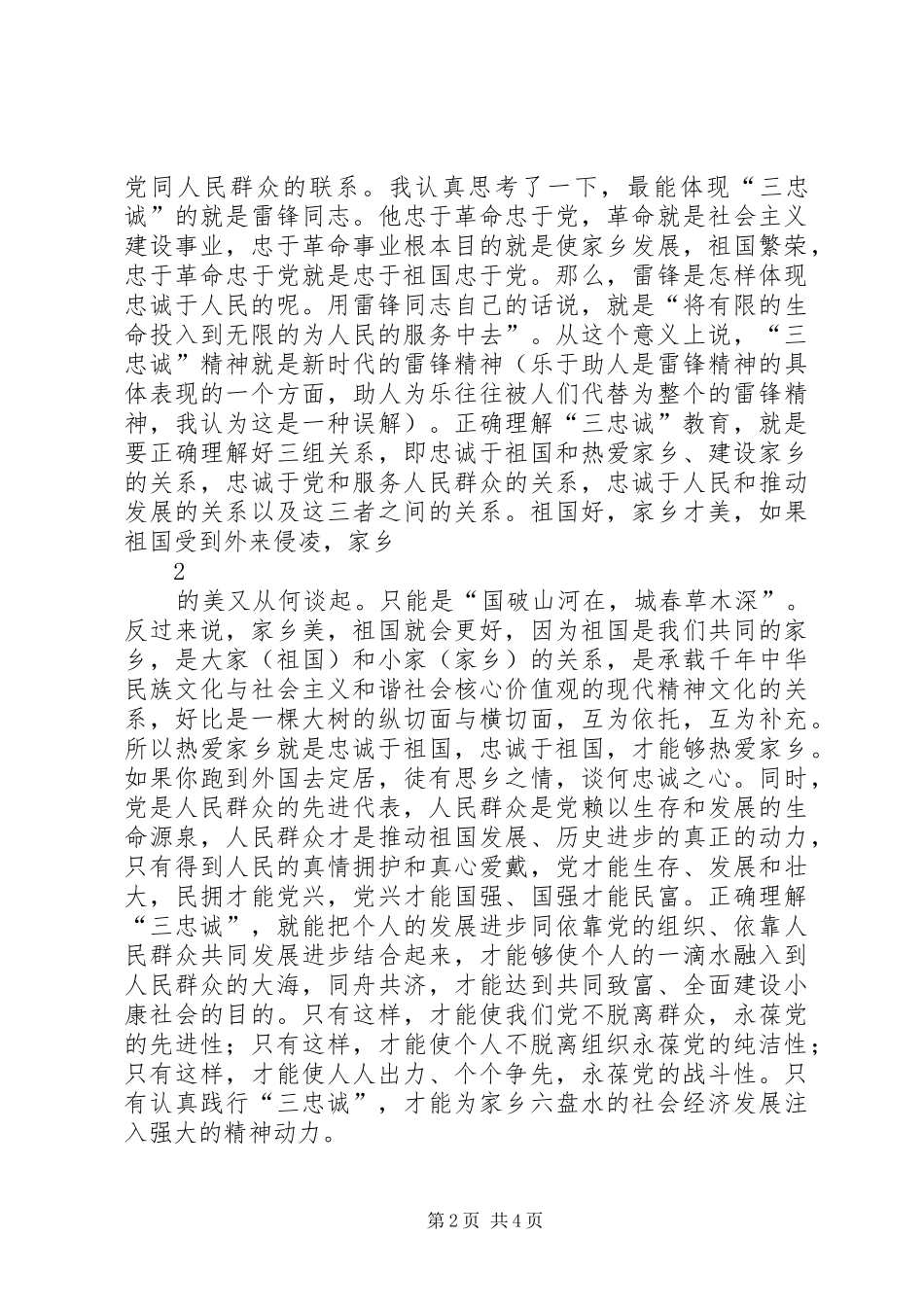 责任与忠诚教育学习心得体会 _第2页