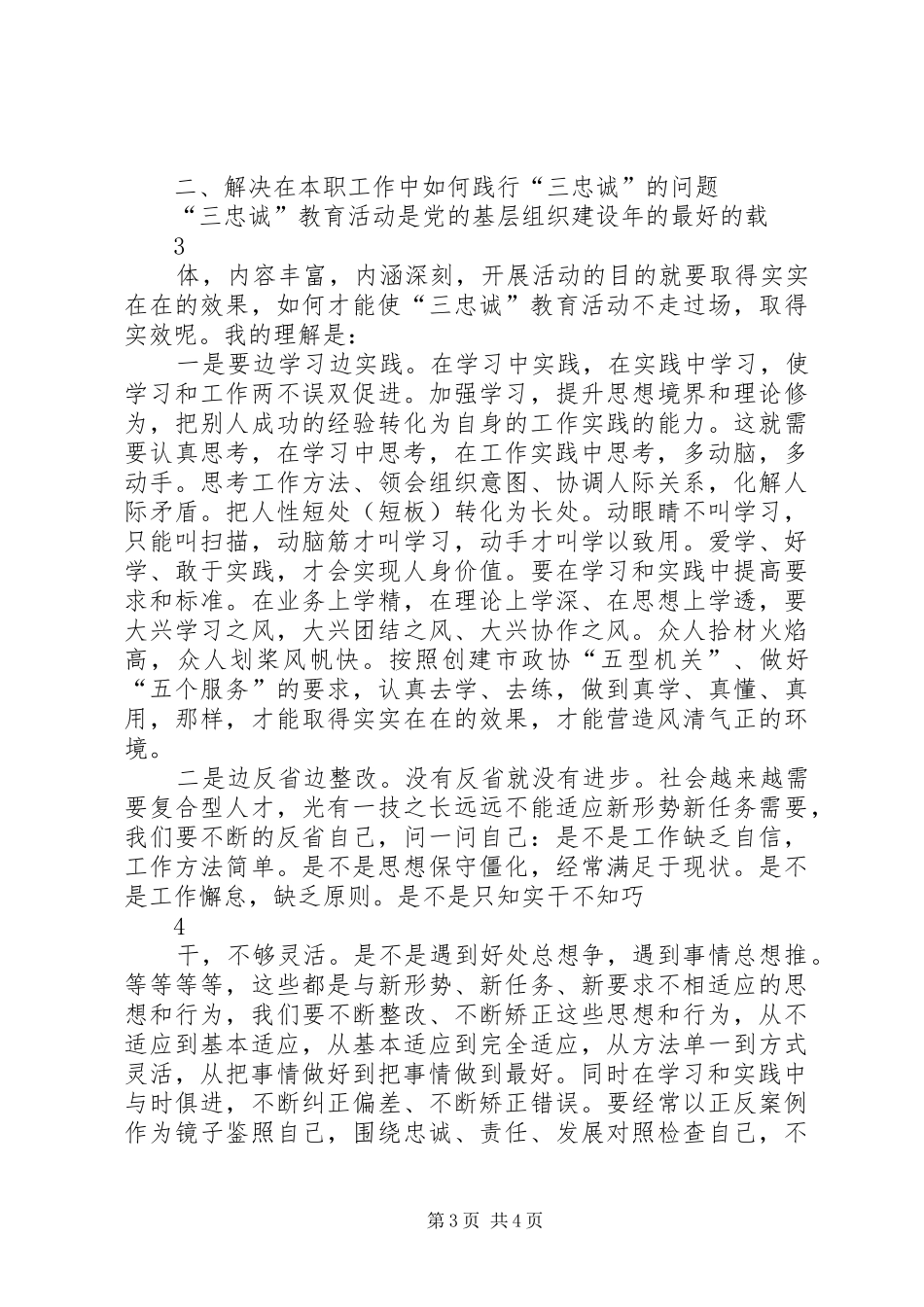 责任与忠诚教育学习心得体会 _第3页