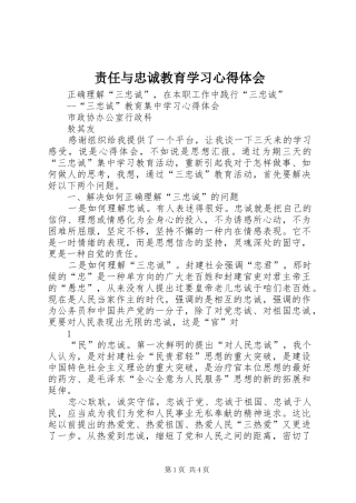 责任与忠诚教育学习心得体会 