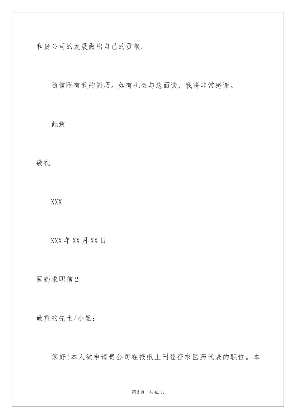 2024医药求职信_33_第3页