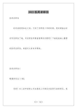 2024医药求职信_33