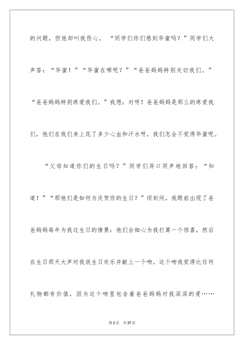 2024以幸福为话题的作文_87_第2页