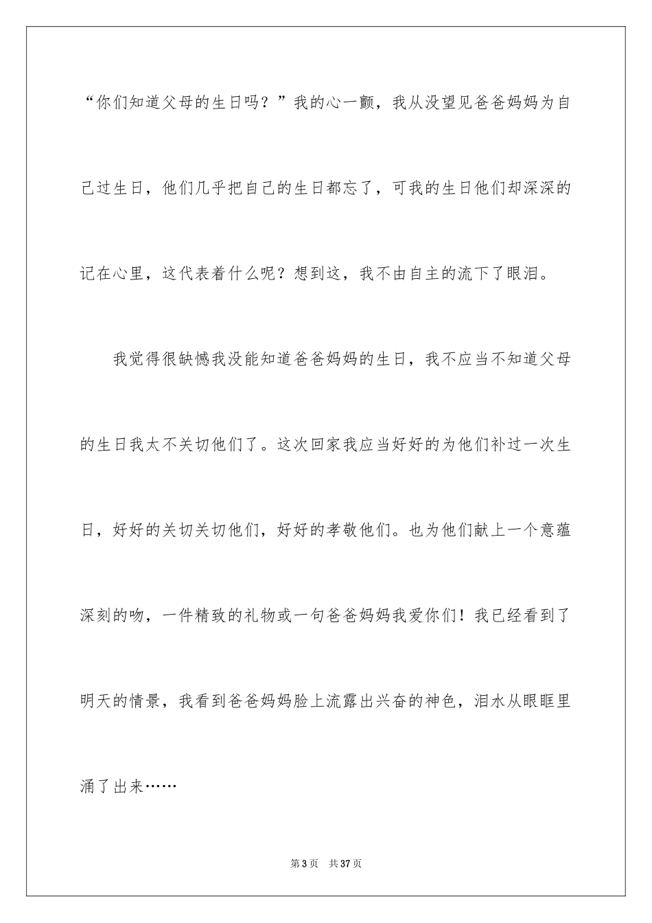 2024以幸福为话题的作文_87_第3页