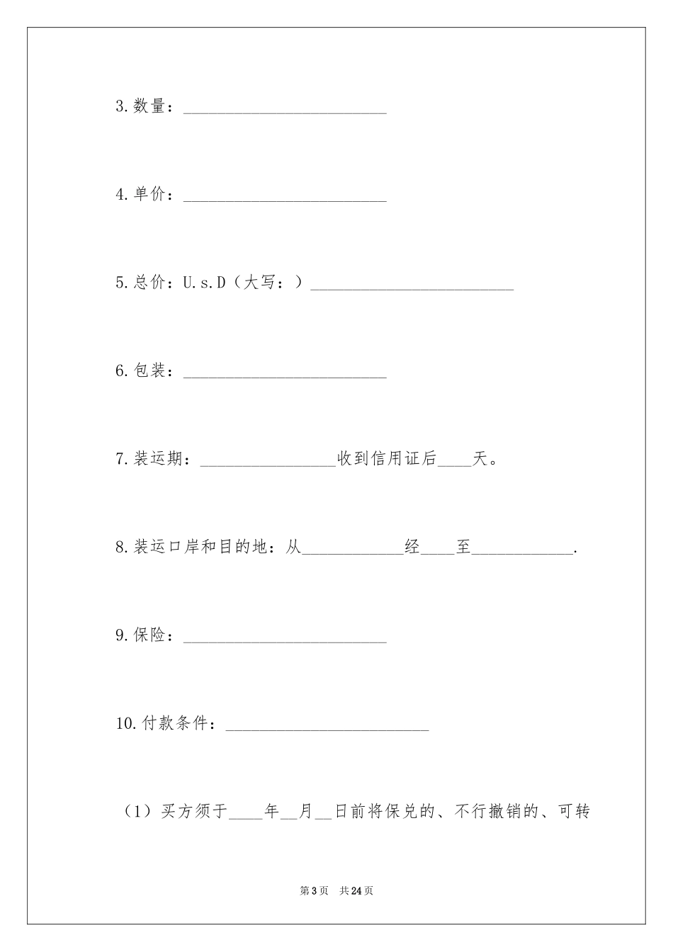 2024国际货物贸易合同_2_第3页