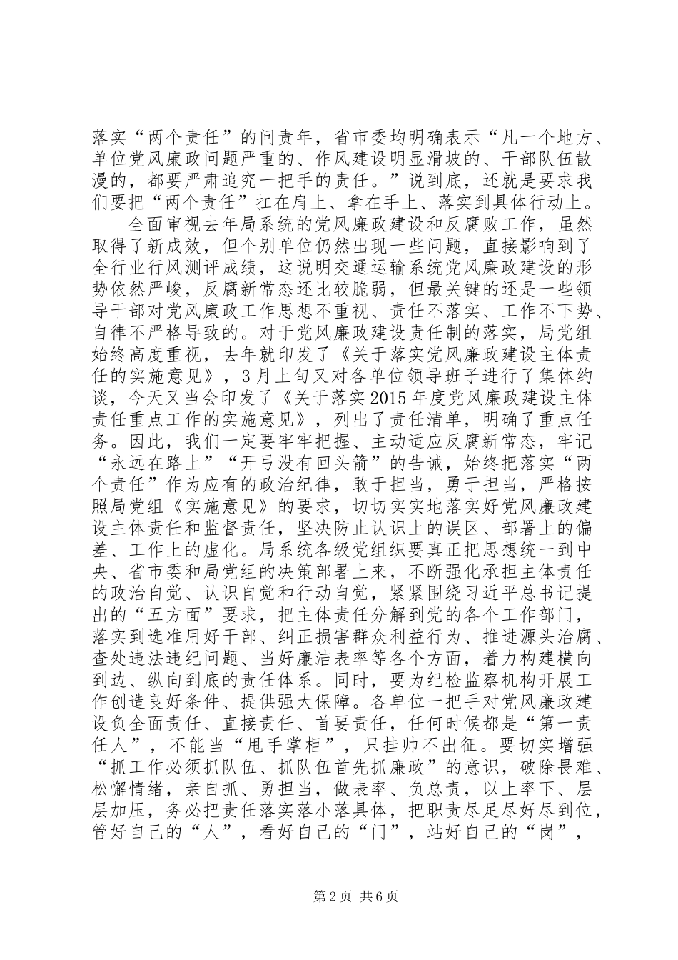 交通运输系统党风廉政工作会议领导讲话稿_第2页