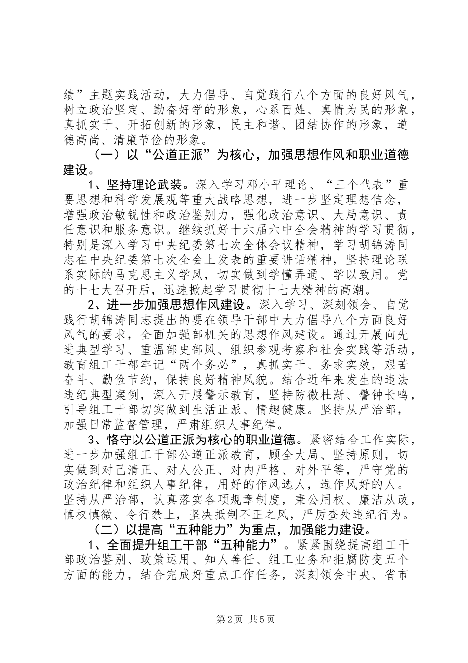 作风建设年活动意见_第2页