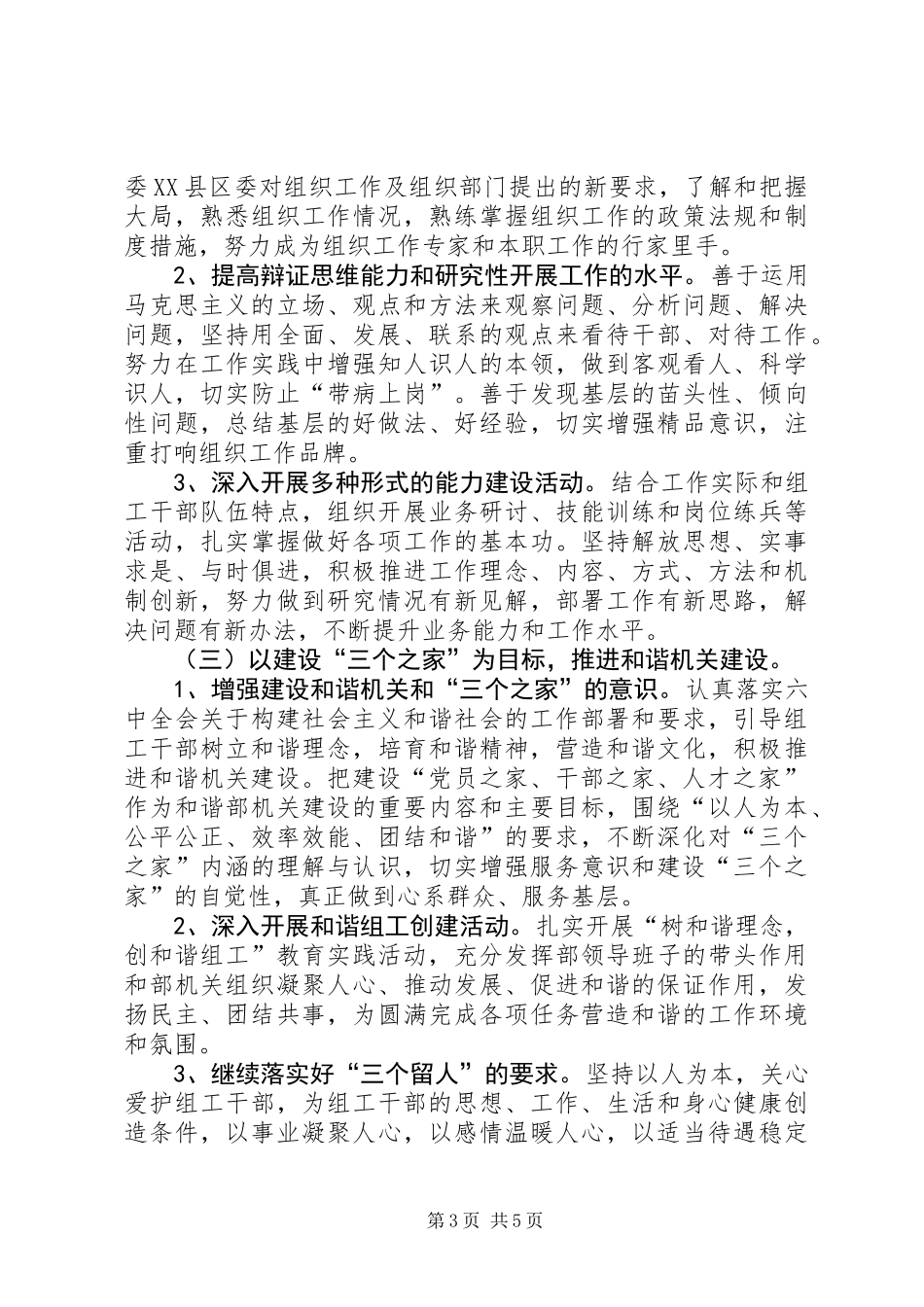 作风建设年活动意见_第3页