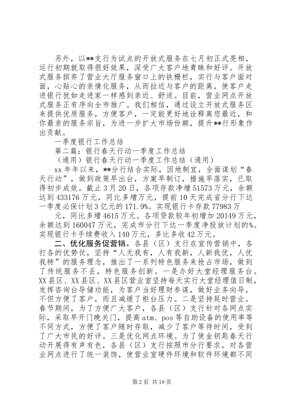 一季度银行工作总结_第2页