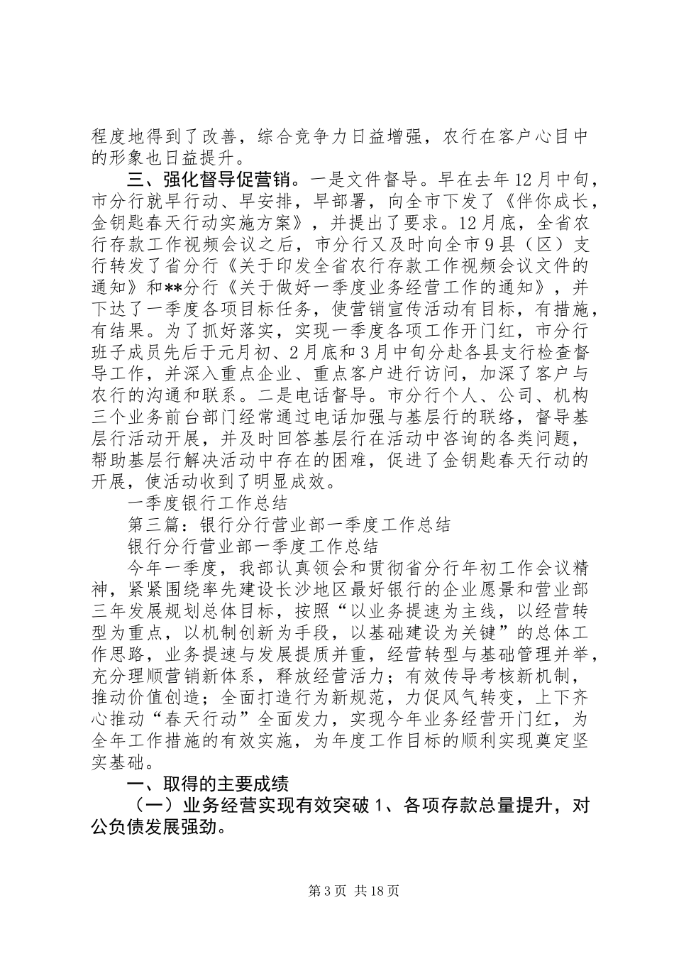 一季度银行工作总结_第3页