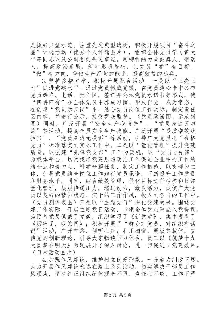 201X年度支部述职报告_第2页