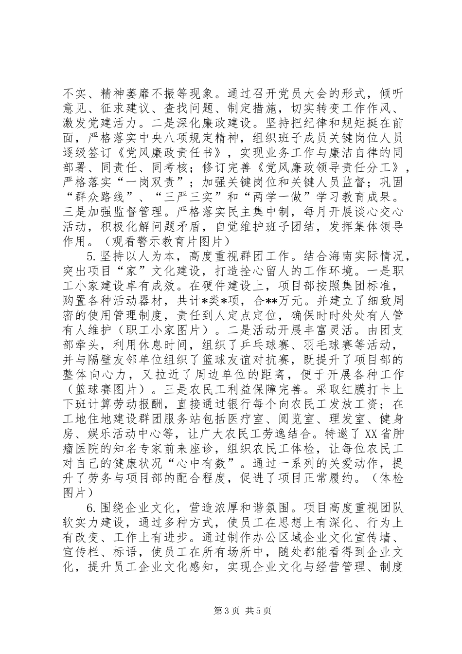 201X年度支部述职报告_第3页