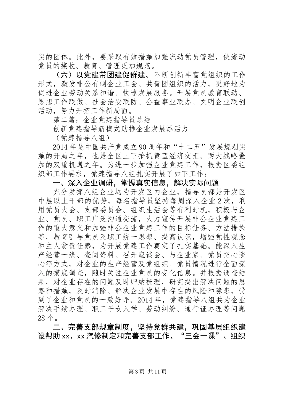 企业指导员个人党建工作总结_第3页