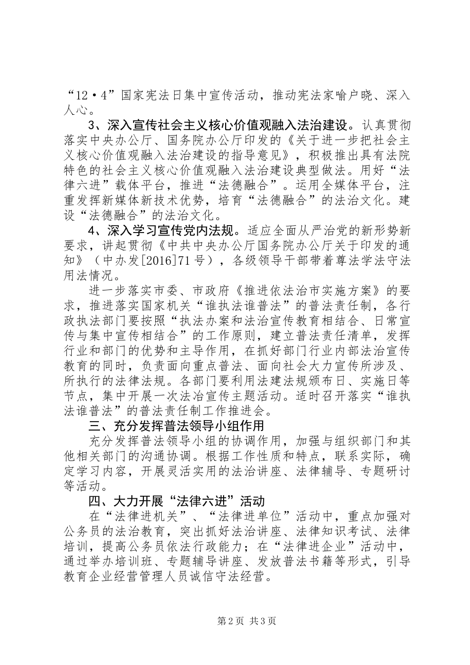 住建局“七五”普法工作计划_第2页