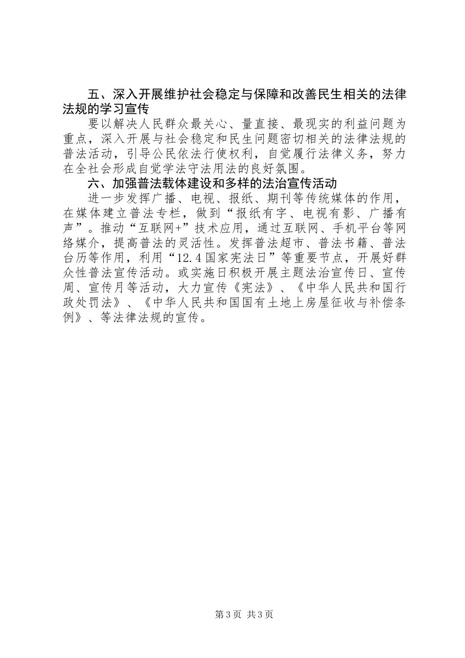 住建局“七五”普法工作计划_第3页