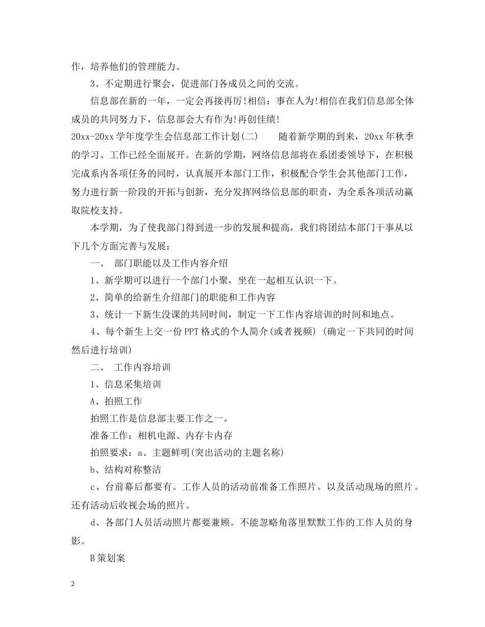 2020-2021学年度学生会信息部工作计划 _第2页