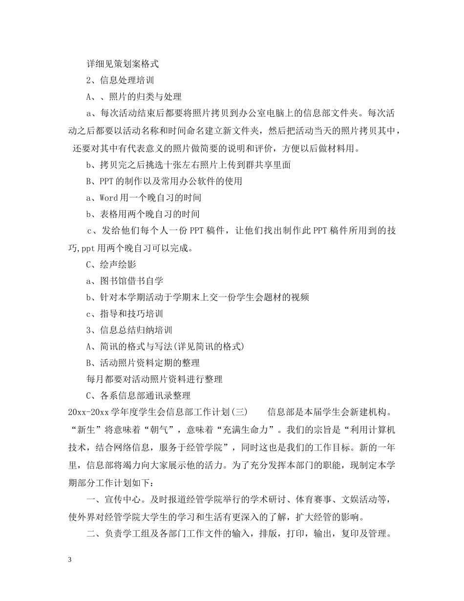 2020-2021学年度学生会信息部工作计划 _第3页