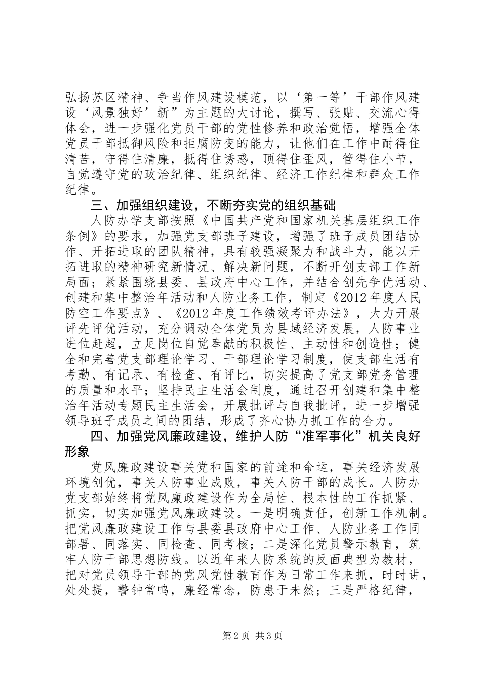 人防办党支部先进事迹材料_第2页