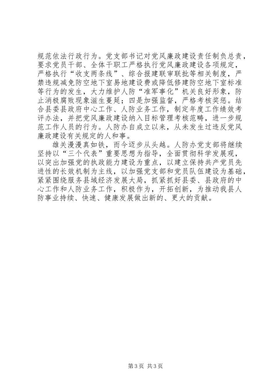 人防办党支部先进事迹材料_第3页