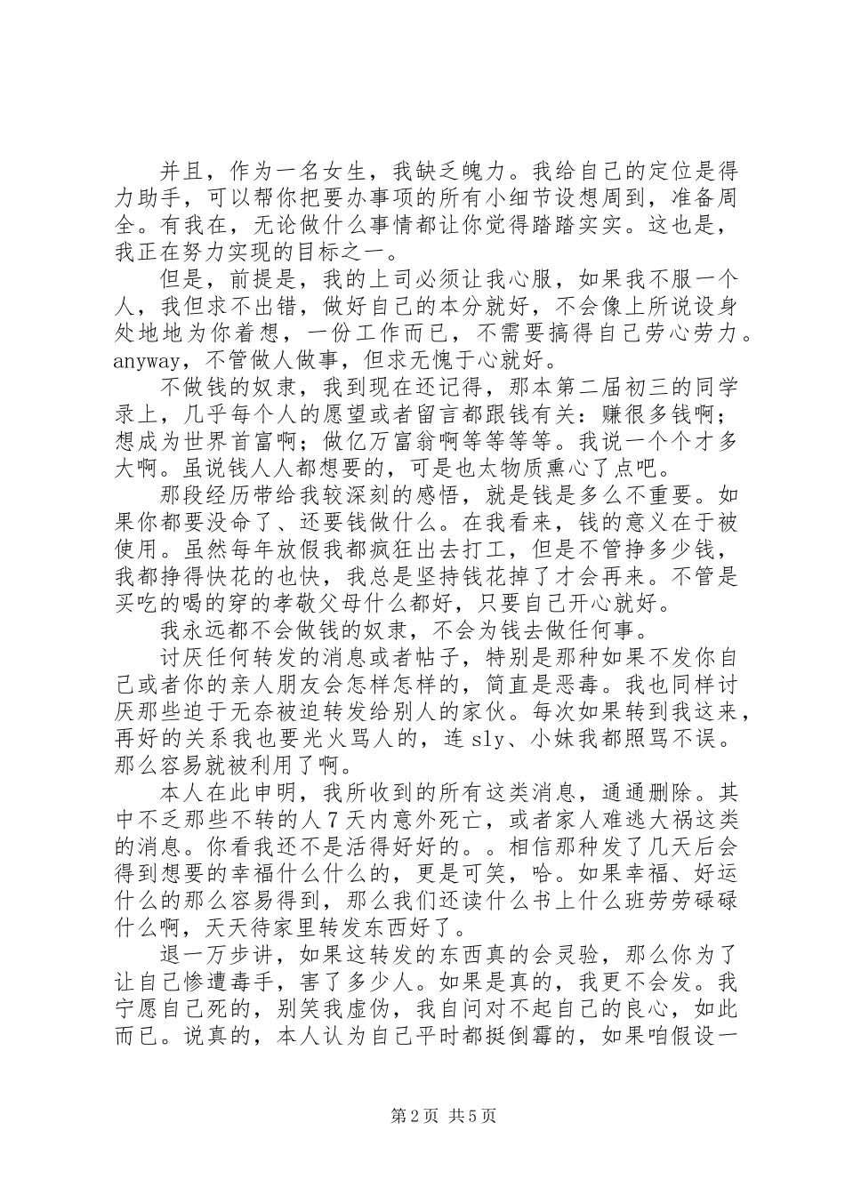 三年中专生自我鉴定(自我鉴定,中专生)_第2页