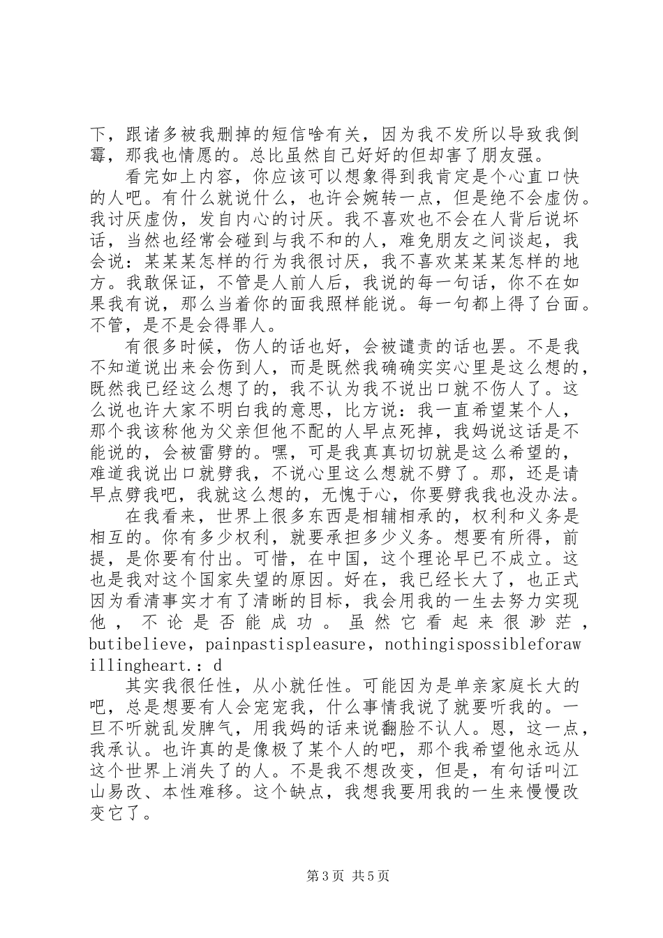 三年中专生自我鉴定(自我鉴定,中专生)_第3页