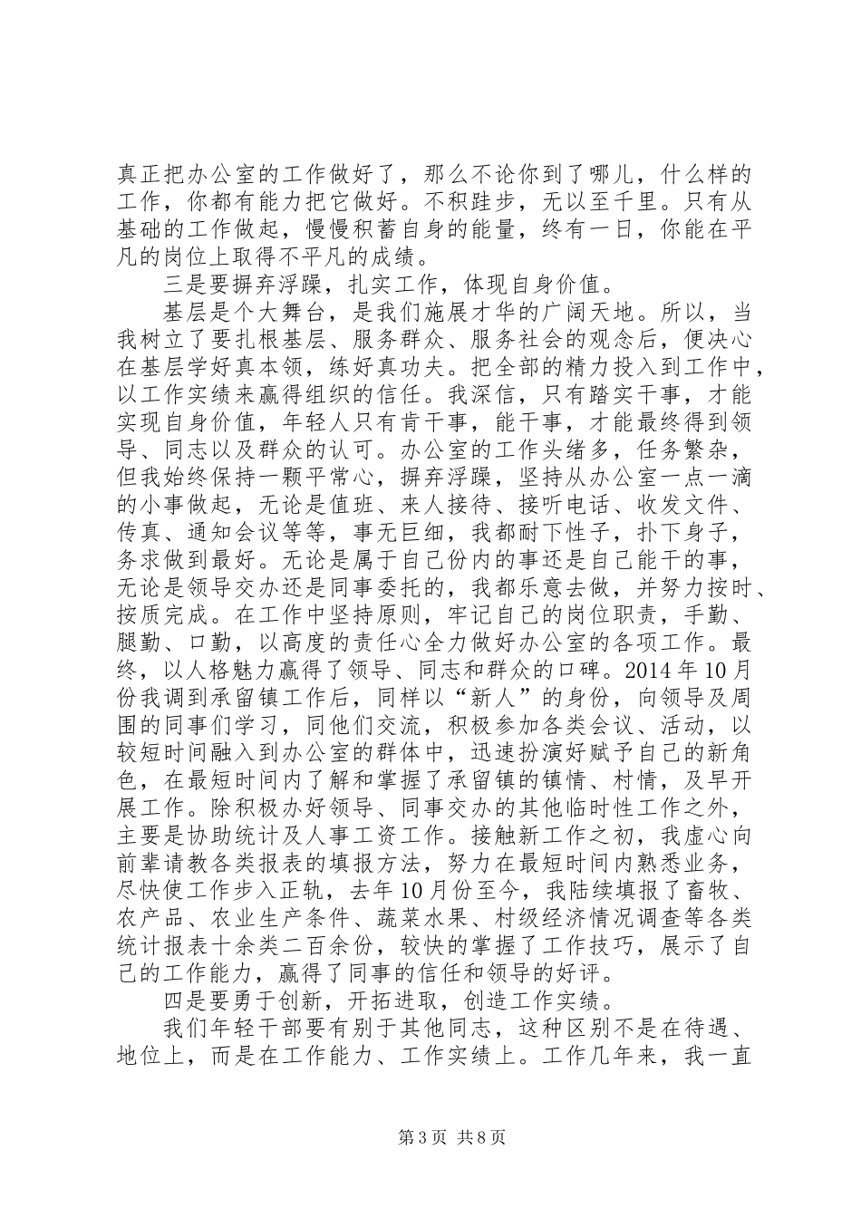 做好办公室工作体会_第3页