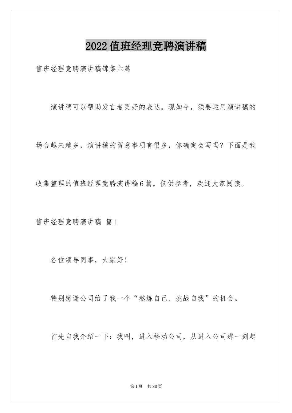 2024值班经理竞聘演讲稿_5_第1页