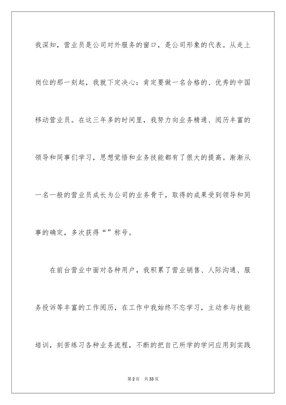 2024值班经理竞聘演讲稿_5_第2页