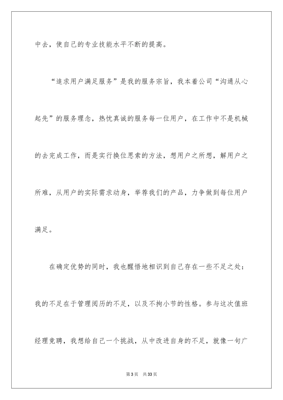 2024值班经理竞聘演讲稿_5_第3页