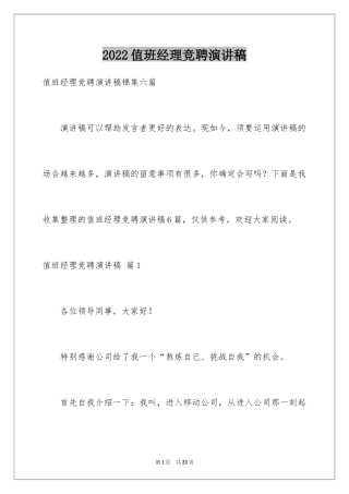 2024值班经理竞聘演讲稿_5