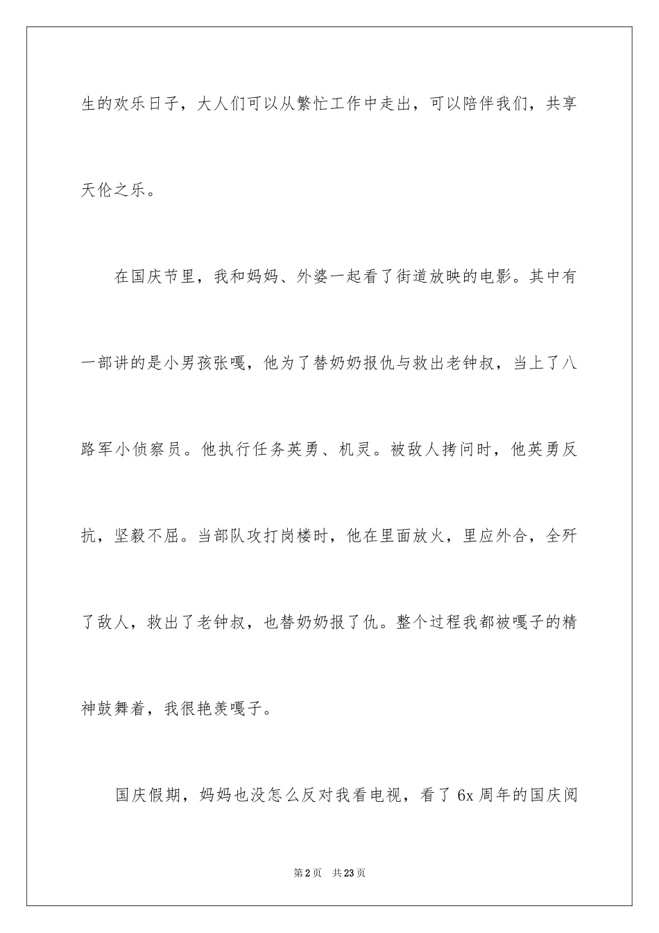 2024国庆周记_155_第2页