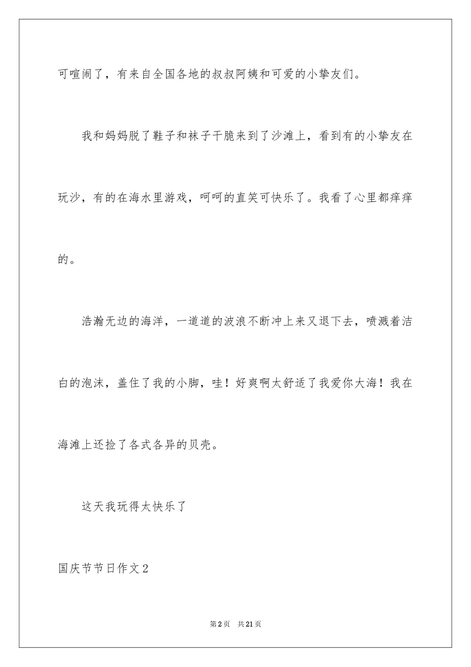 2024国庆节节日作文_4_第2页