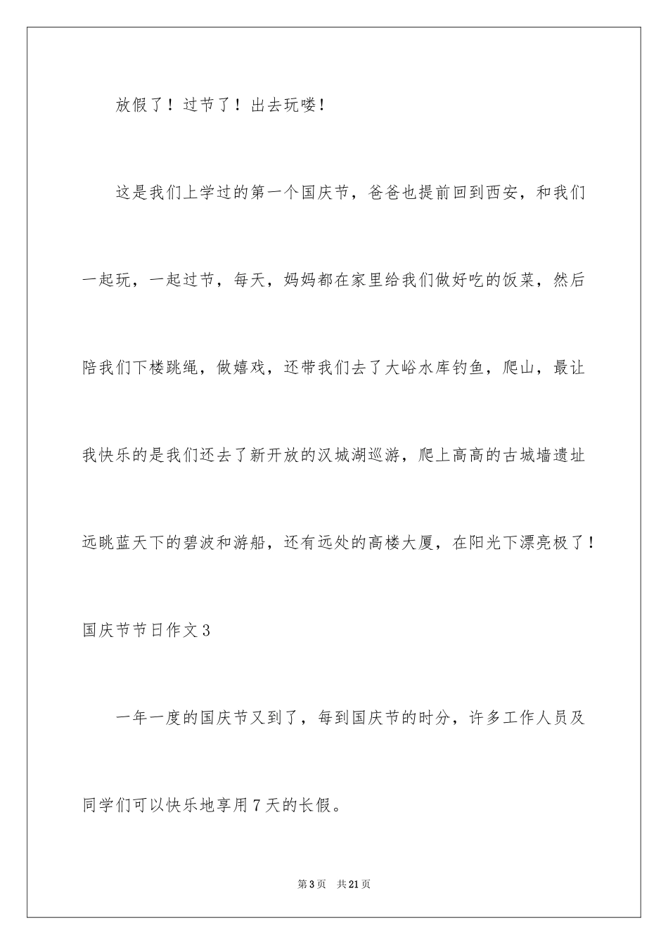 2024国庆节节日作文_4_第3页