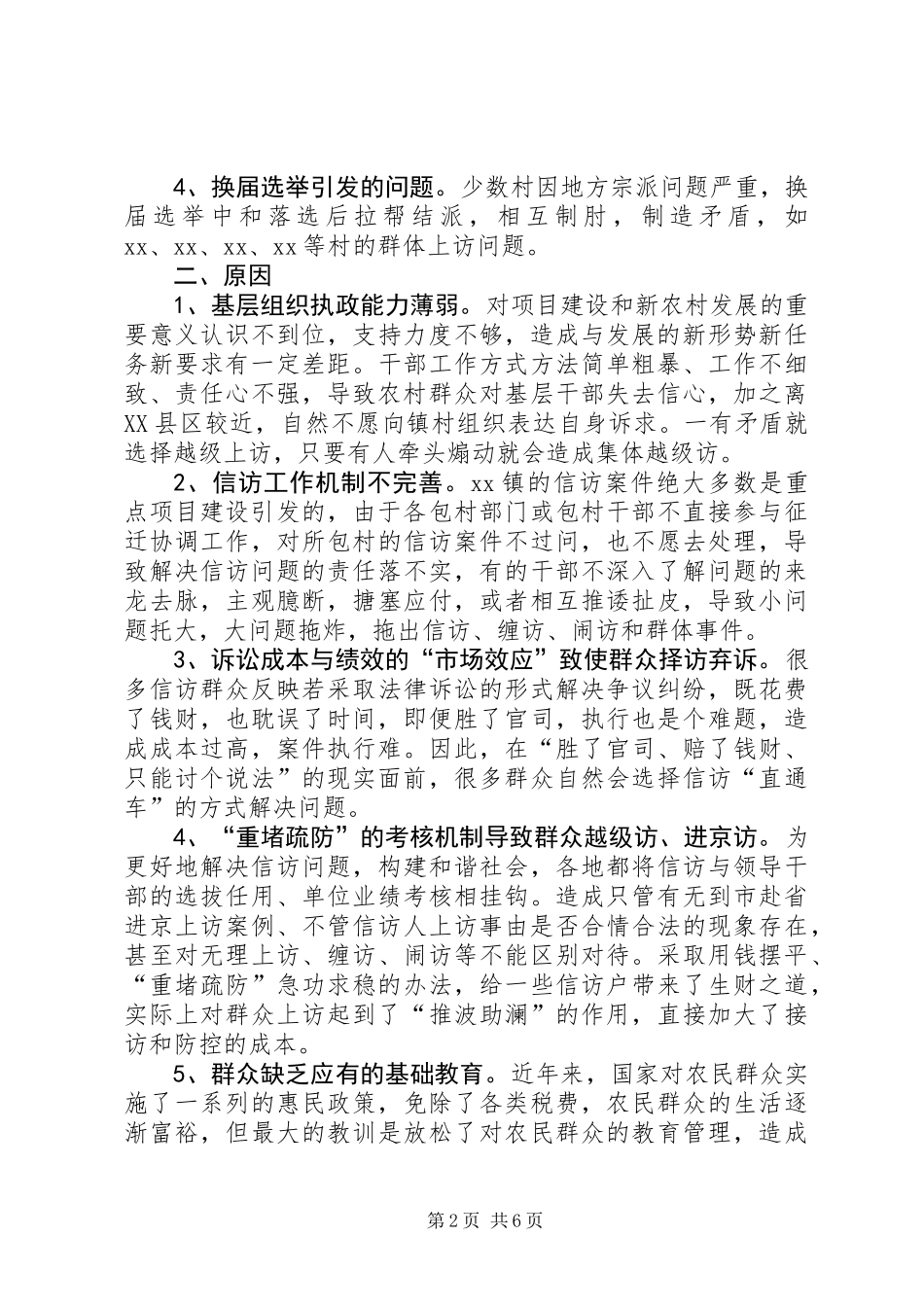 做好信访工作的思考_第2页