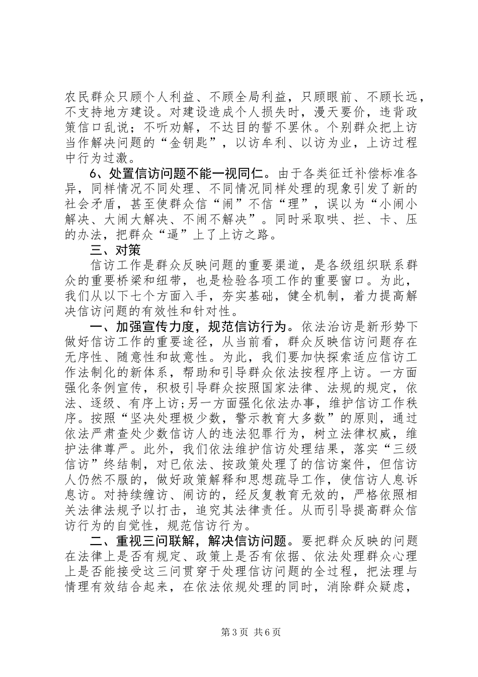 做好信访工作的思考_第3页