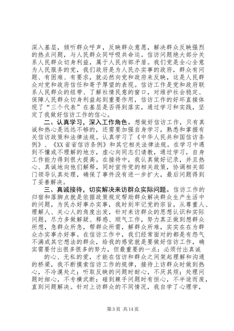 信访办主任个人小结(精选多篇)_第3页