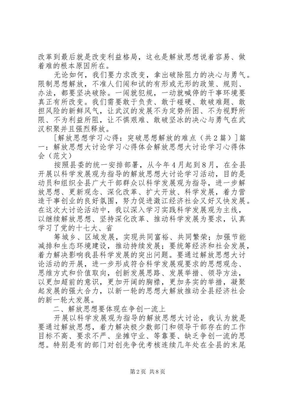 学习解放思想心得体会：以思想解放点燃发展引擎 _第2页