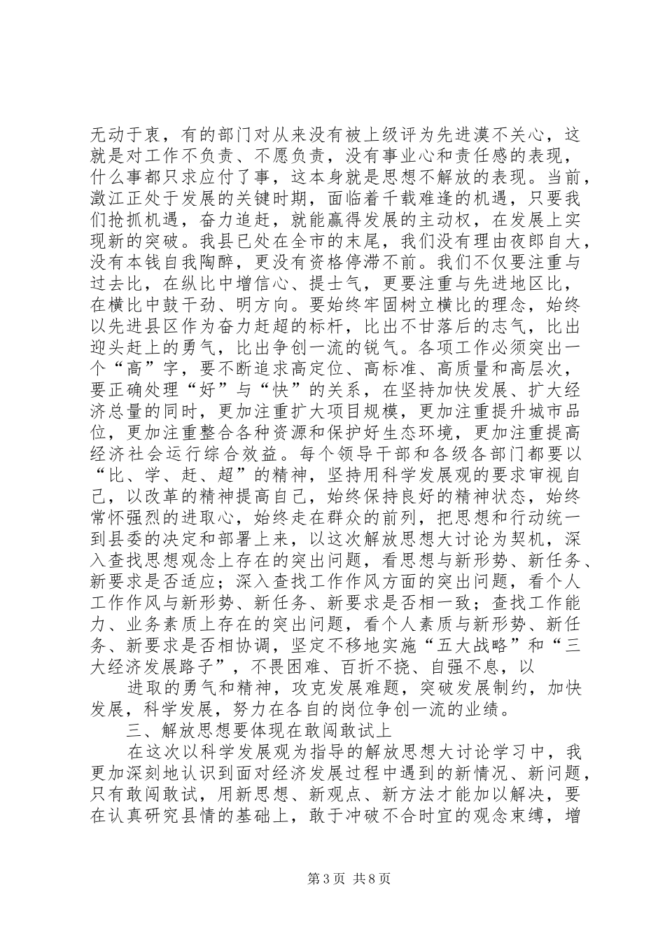 学习解放思想心得体会：以思想解放点燃发展引擎 _第3页
