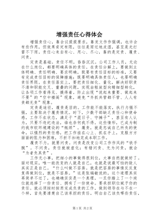 增强责任心得体会 