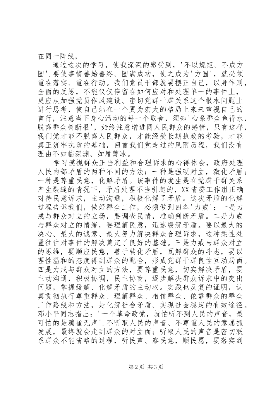 学习《损害群众利益典型案例分析》心得体会[样例5]_第2页