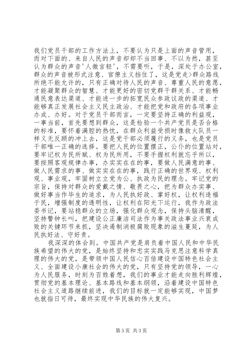 学习《损害群众利益典型案例分析》心得体会[样例5]_第3页