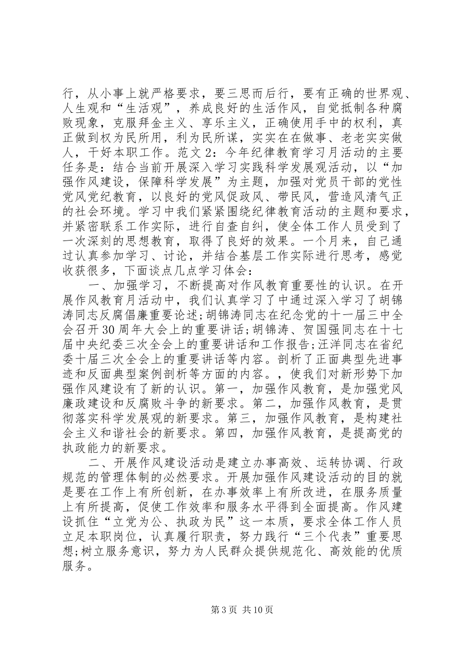 中纪律教育月心得体会 _第3页