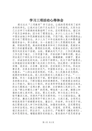 学习三项活动心得体会 