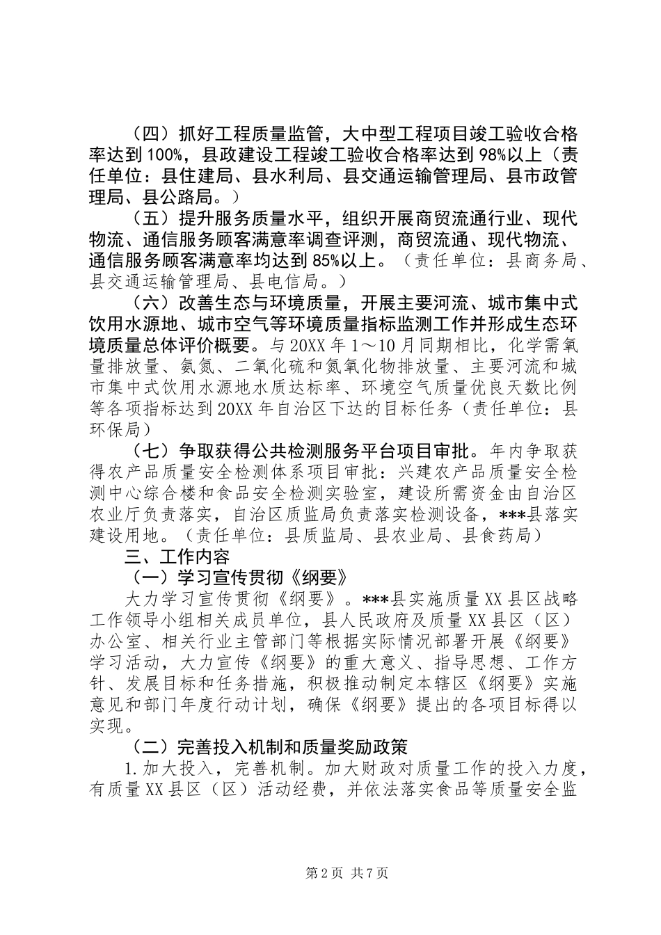 201X年XX县区质量XX县区活动工作计划_第2页