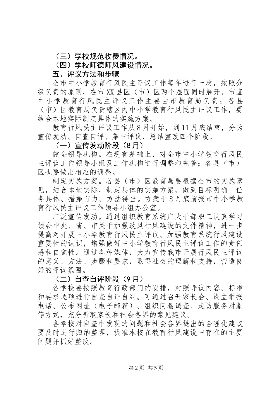 中小学评议工作意见_第2页