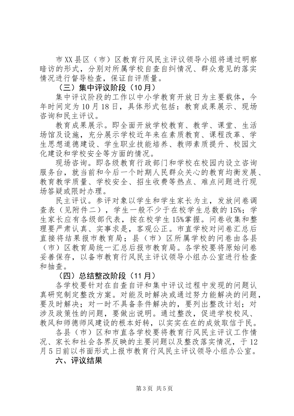 中小学评议工作意见_第3页