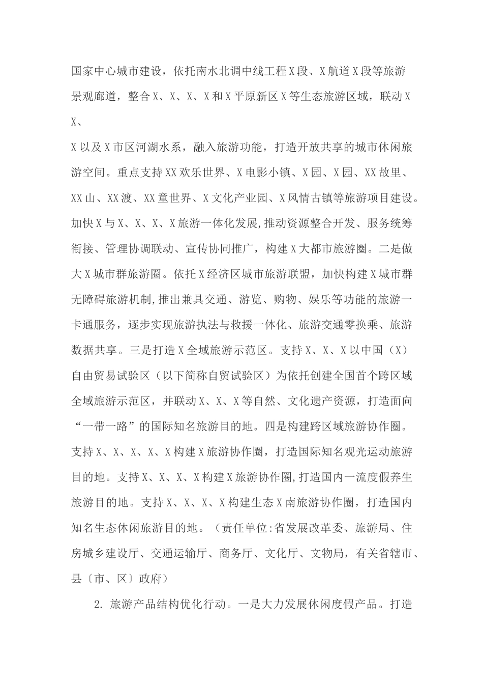 工作方案：旅游产业转型升级行动方案_第2页