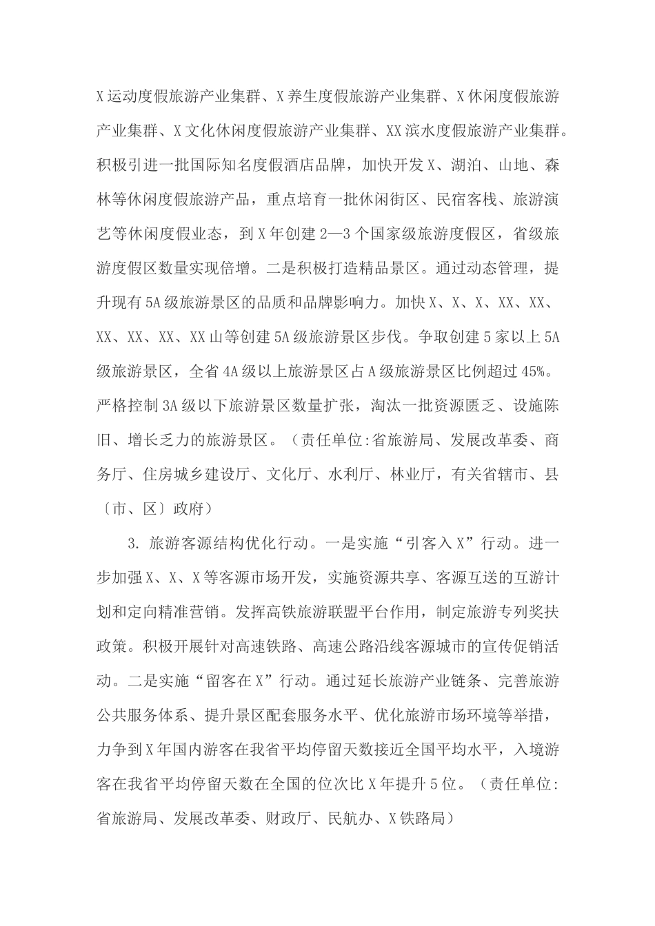 工作方案：旅游产业转型升级行动方案_第3页